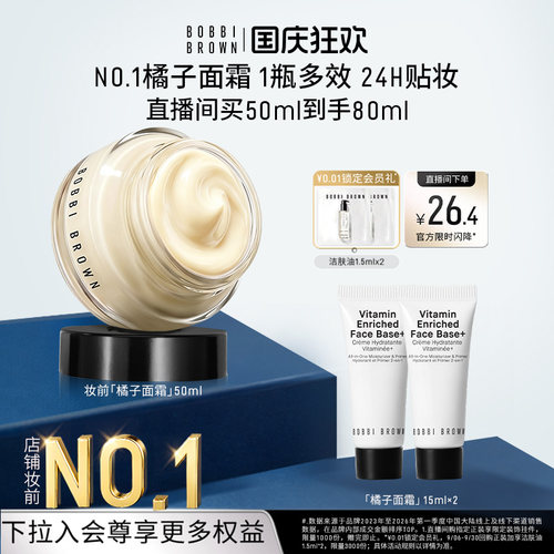【官方正品】芭比波朗妆前柔润底霜 保湿橘子面霜隔离妆前乳贴妆