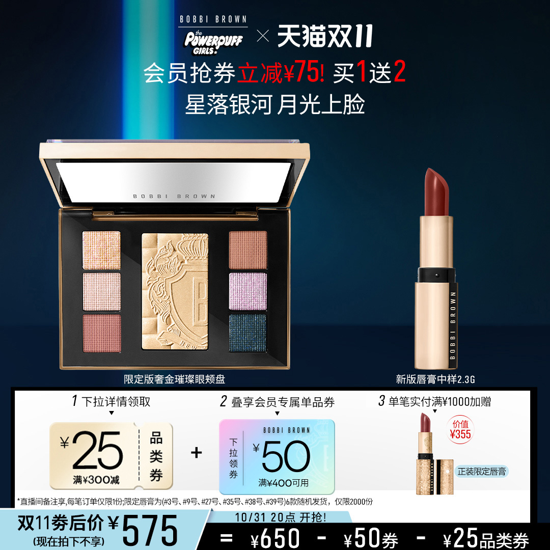 【双11抢先加购】BOBBI BROWN芭比波朗奢金璀璨精灵盘 眼影高光