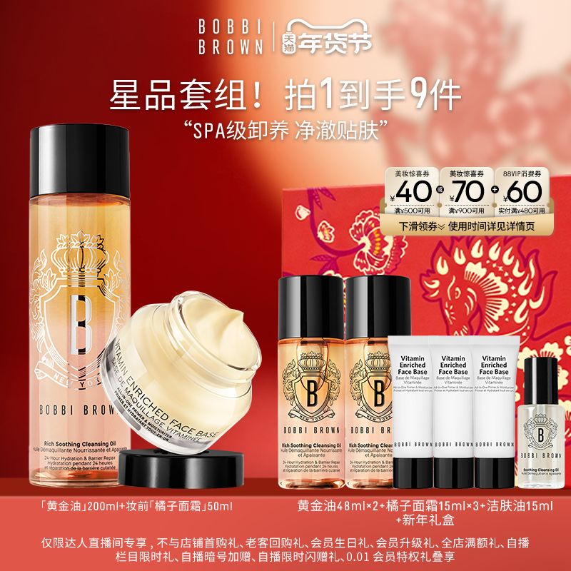 【曹颖甄选】BOBBI BROWN芭比波朗套组妆前隔离橘子面霜黄金油,彩妆/香水/美妆工具,彩妆套装,淘宝优惠券,粉丝福利购,淘宝优惠卷