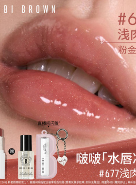BOBBI BROWN芭比波朗水唇冻唇蜜唇膏口红保湿#692浅甜桃