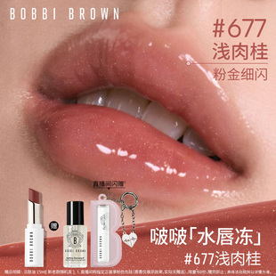 BOBBI 692浅甜桃 BROWN芭比波朗水唇冻唇蜜唇膏口红保湿