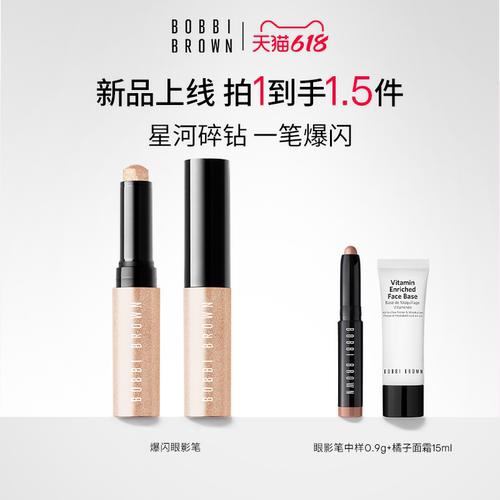 【达播专属】BOBBI BROWN芭比波朗爆闪眼影笔 月光石不飞粉眼影