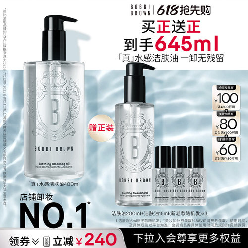 【618抢先购】BOBBI BROWN芭比波朗洁肤油清洁保湿卸妆油洁颜油