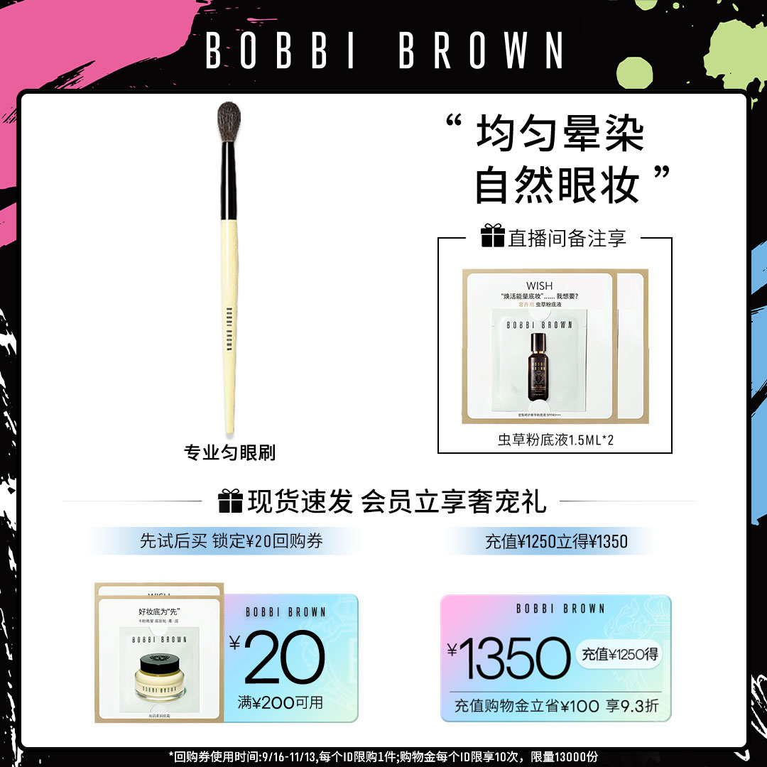 BOBBI BROWN芭比波朗专业匀眼刷 均匀晕染 自然柔软亲肤化妆刷
