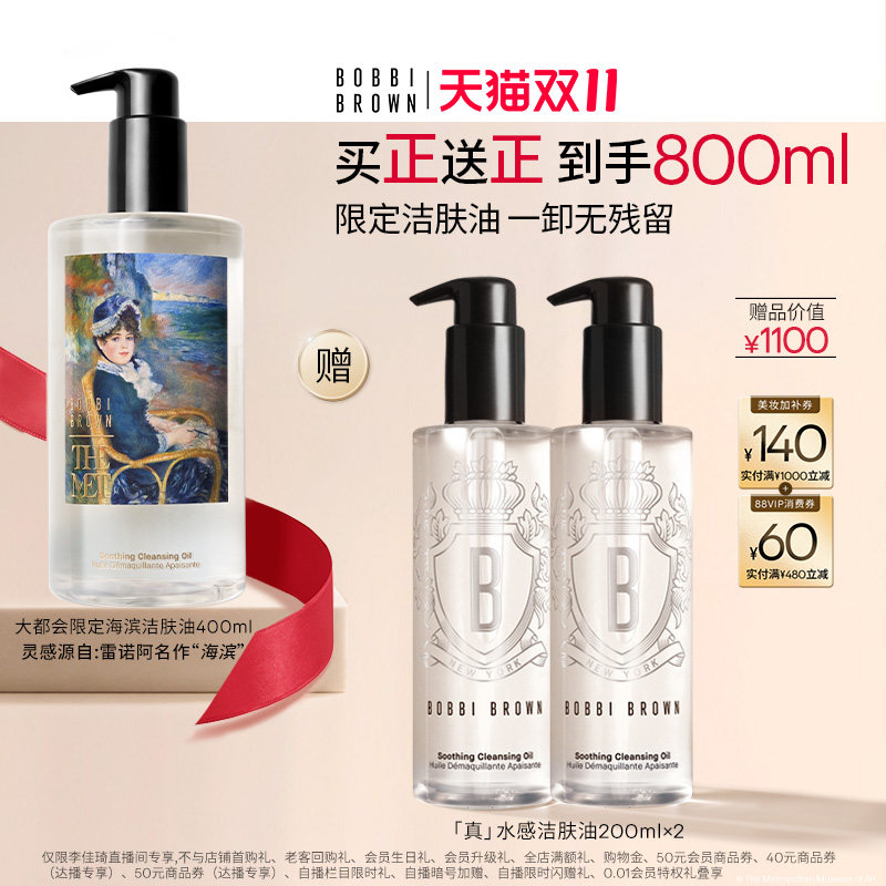 【李佳琦直播间双11健康节】芭比波朗卸妆油真水感洁肤油卸妆