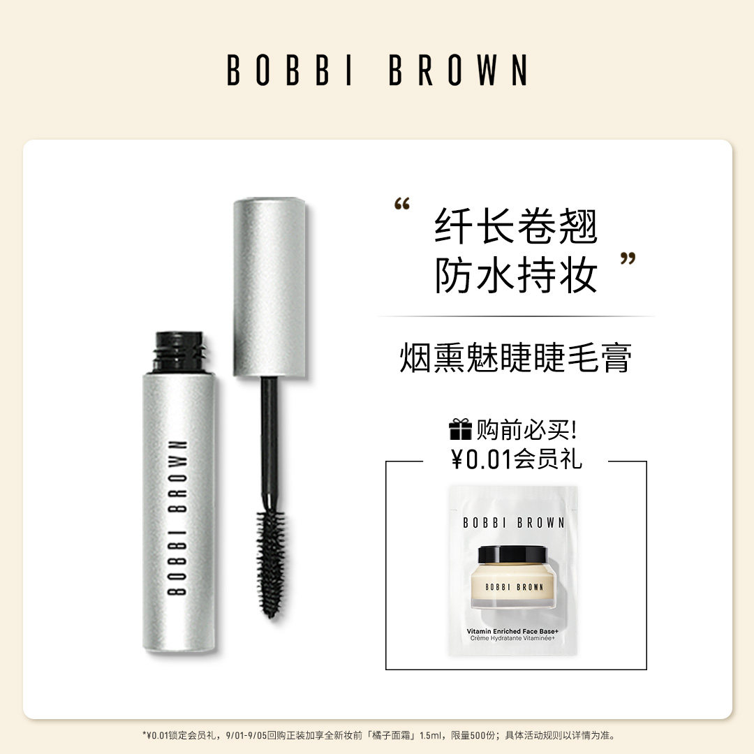 BOBBI BROWN芭比波朗烟熏魅睫睫毛膏 纤长浓密卷翘 防水持妆