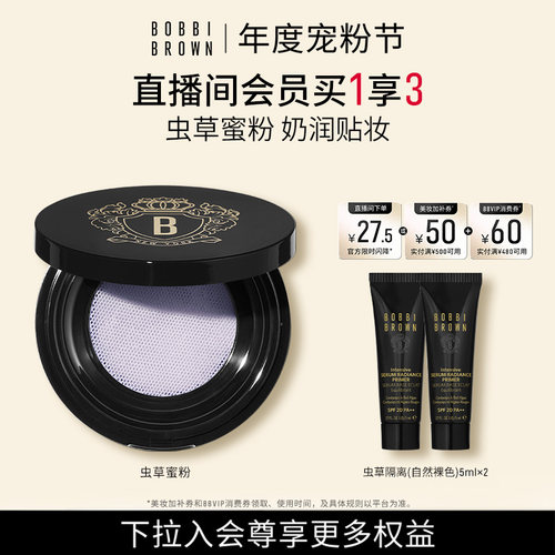 BOBBI BROWN芭比波朗密集奢采蜜粉 定妆虫草散粉底妆