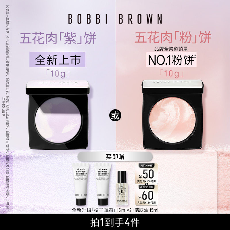 【达人专属】BOBBI BROWN芭比波朗五花肉粉饼羽柔控油去黄提亮图片
