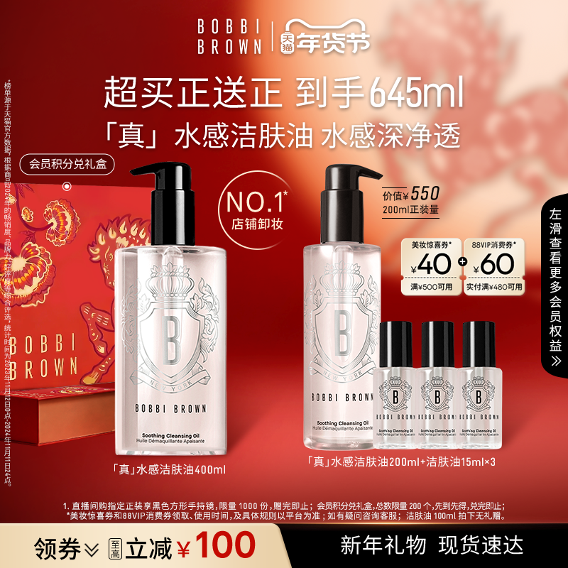 【新年礼物】BOBBI BROWN芭比波朗清透舒盈洁肤油清洁保湿卸妆油,美容护肤/美体/精油,卸妆,淘宝优惠券,粉丝福利购,淘宝优惠卷