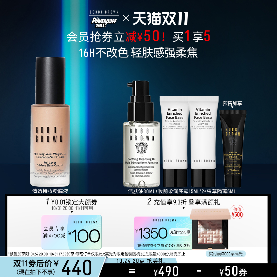 【双11抢先加购】BOBBI BROWN芭比波朗羽柔持妆粉底液 控油轻薄