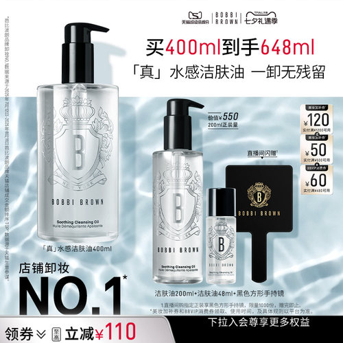 【七夕礼物】芭比波朗清透舒盈洁肤油 清洁保湿卸妆油舒缓洁颜油