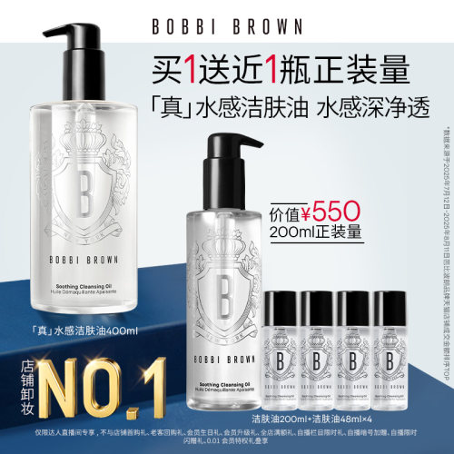 【达人专享】BOBBI BROWN芭比波朗清透舒盈洁肤油 保湿温和卸妆油