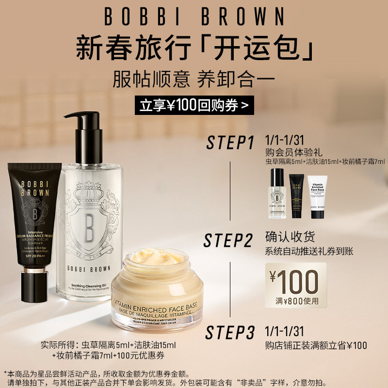 【会员专属】芭比波朗新春旅行开运包橘子霜隔离洁肤油尝鲜装+券,彩妆/香水/美妆工具,彩妆套装,淘宝优惠券,粉丝福利购,淘宝优惠卷
