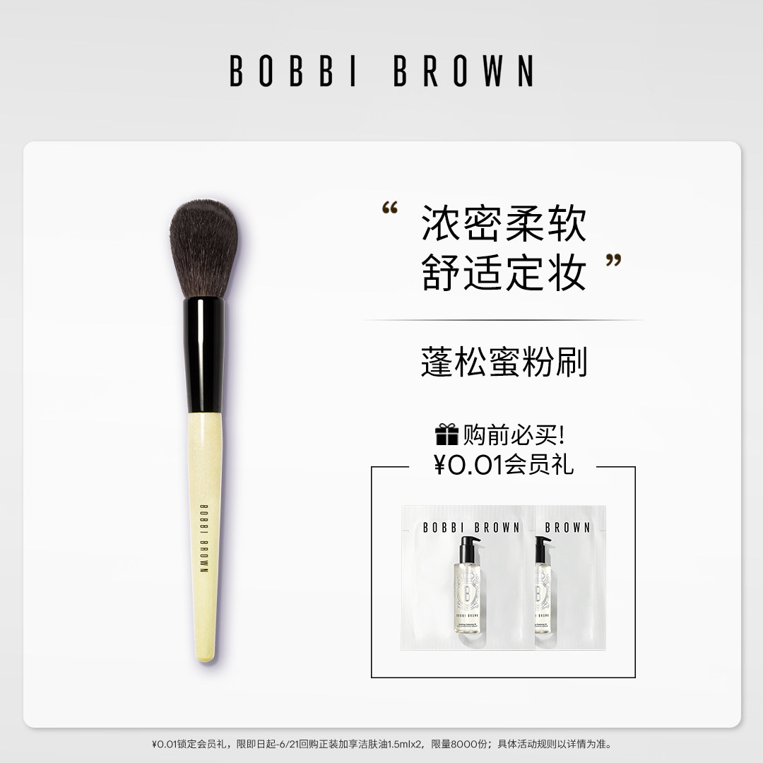 BOBBI BROWN芭比波朗化妆刷蜜粉刷 丰厚浓密舒适 贴合亲肤刷具