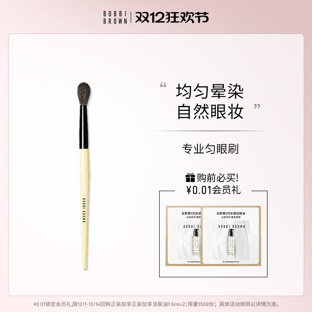 BOBBI BROWN芭比波朗专业匀眼刷 均匀晕染 自然柔软亲肤化妆刷