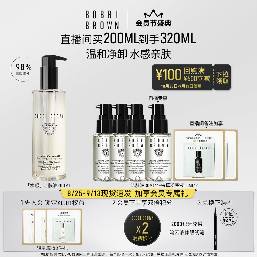 【会员节】BOBBI BROWN芭比波朗清透舒盈洁肤油 温和水感卸妆油怎么样,好用不?