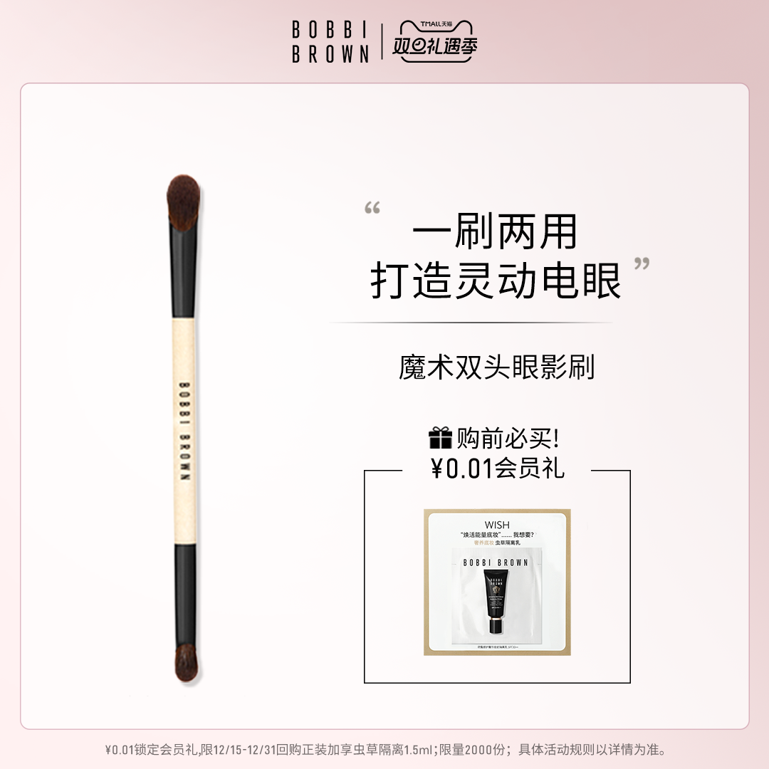 芭比波朗双头眼影刷一刷两用
