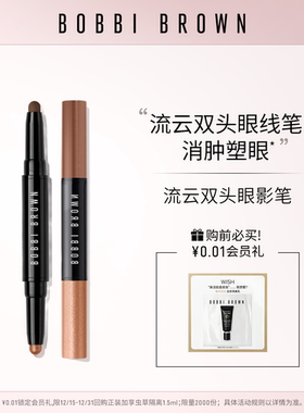 BOBBI BROWN芭比波朗流云双头眼影笔 持妆眼影棒珠光双色两用眼影