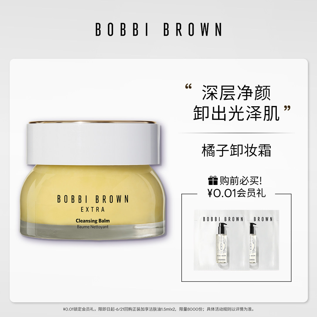BOBBI BROWN芭比波朗至盈呵护洁肤霜 柔润细腻净颜大黄罐卸妆膏