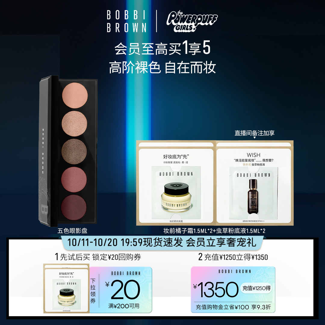 BOBBI BROWN芭比波朗裸色五色眼影盘 服帖质地 干湿两用 玫瑰盘