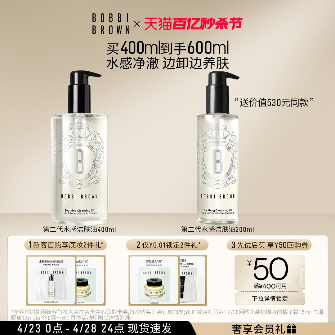 BOBBI BROWN 芭比波朗 清透舒盈洁肤油 400ml