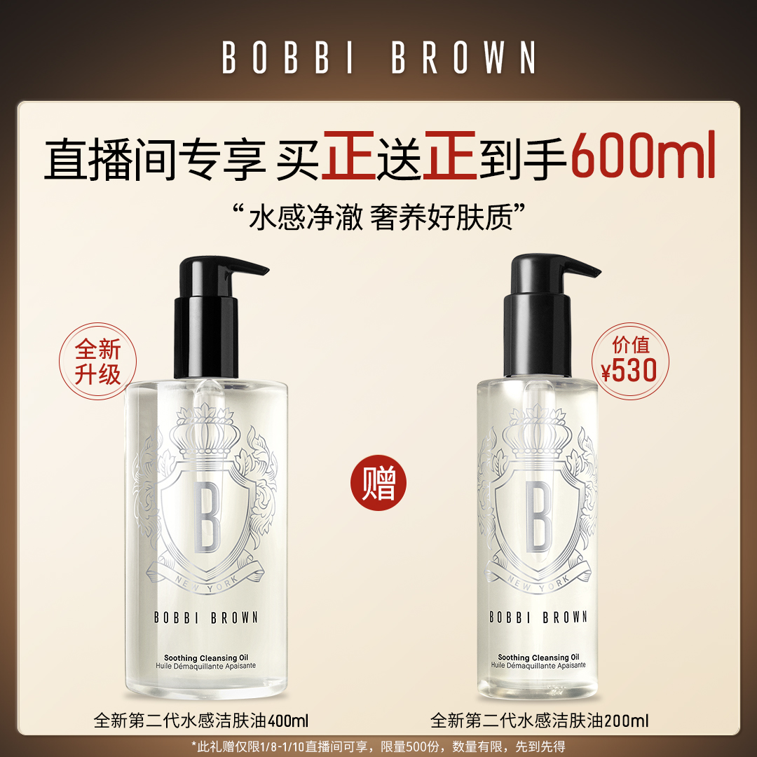 【新年礼物】BOBBI BROWN芭比波朗清透舒盈洁肤油 温和水感卸妆油