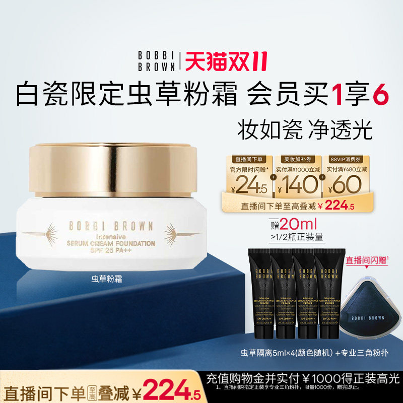 【双11现货速发】芭比波朗虫草粉霜 防晒保湿紧致瓷光底妆不拔干