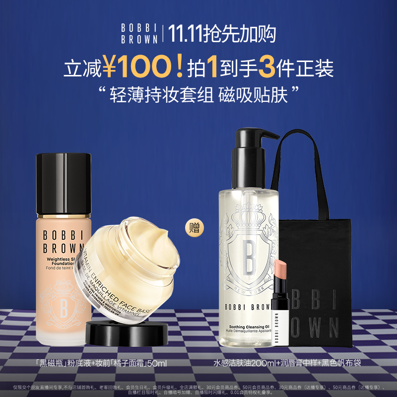 【交个朋友双11加购 15日晚8付定】芭比波朗黑磁瓶粉底液橘子霜