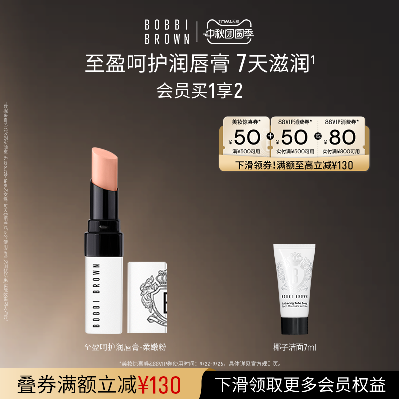 BOBBI BROWN芭比波朗至盈呵护润唇膏 修护滋润口红变色白管唇膏