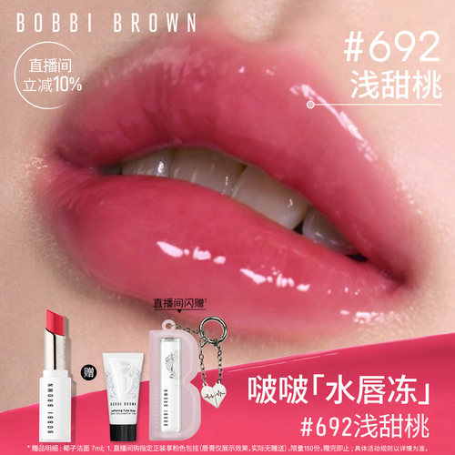BOBBI BROWN芭比波朗水唇冻唇蜜唇膏口红保湿#692浅甜桃