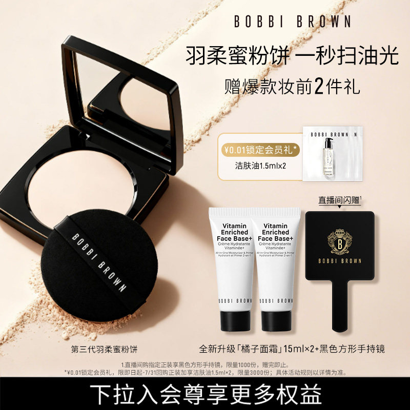 【官方正品】芭比波朗羽柔蜜粉饼 柔焦定妆控油持久散粉混油挚爱
