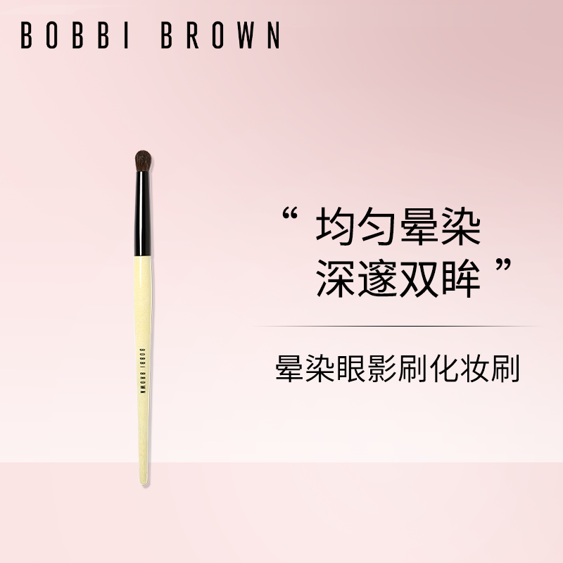 BOBBI BROWN芭比波朗晕染眼影刷化妆刷  柔软细腻 亲肤细密舒适 - 封面