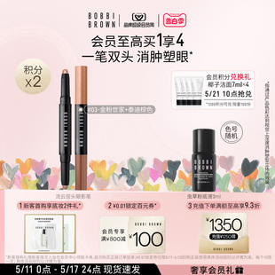 珠光双色百搭 BOBBI BROWN芭比波朗流云双头眼影笔 520礼物