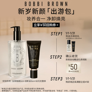 【会员专属】芭比波朗新岁新颜出游包虫草隔离洁肤油尝鲜装回购券