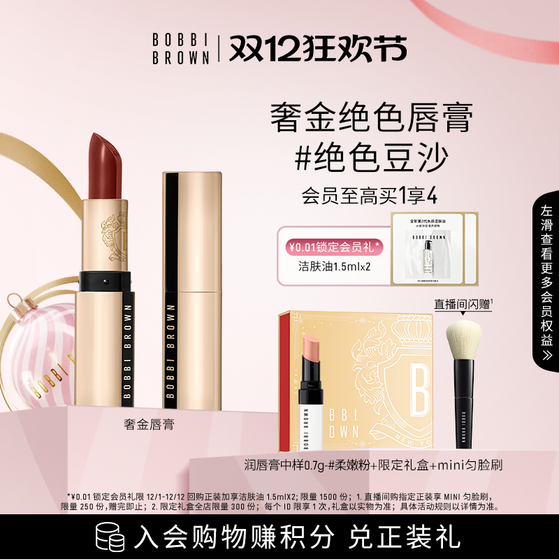 【节日限定】BOBBI BROWN芭比波朗流光球奢金心愿棒 缎光唇膏口红