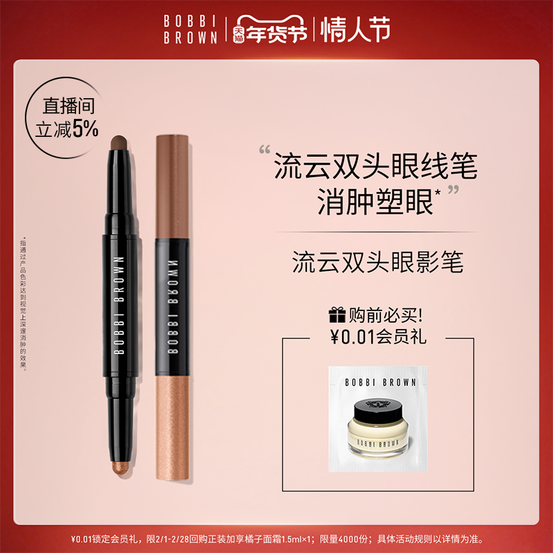 BOBBI BROWN芭比波朗流云双头眼影笔 持妆眼影棒珠光双色两用眼影