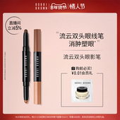 BOBBI BROWN芭比波朗流云双头眼影笔 持妆眼影棒珠光双色两用眼影