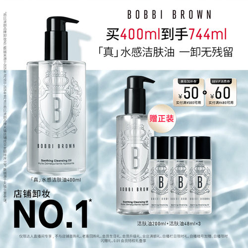 【达人专享】BOBBI BROWN芭比波朗清透舒盈洁肤油 清洁卸妆油