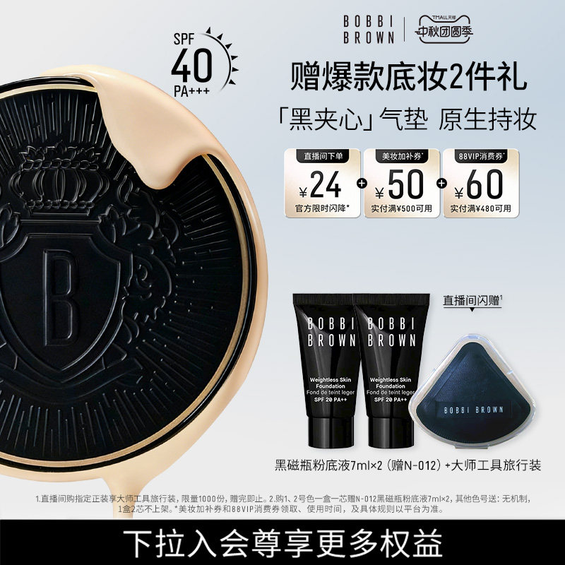【官方正品】芭比波朗黑夹心气垫 防晒保湿控油遮瑕粉底液不卡粉图片
