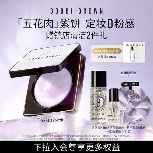 【官方正品】芭比波朗五花肉紫饼 定妆散粉蜜粉晶透冷白去黄提亮
