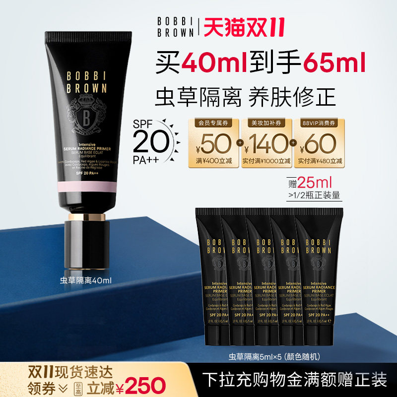 【双11现货速发】芭比波朗虫草隔离防晒保湿妆前乳养肤遮瑕素颜霜