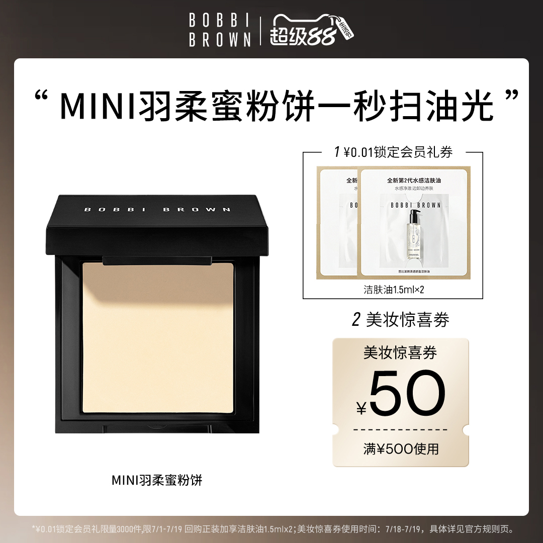 芭比波朗羽柔蜜粉饼散粉