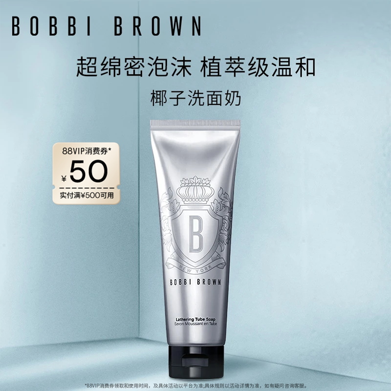 BOBBI BROWN芭比波朗洁面洗颜乳 清洁卸妆保湿泡沫洗面奶洗面乳