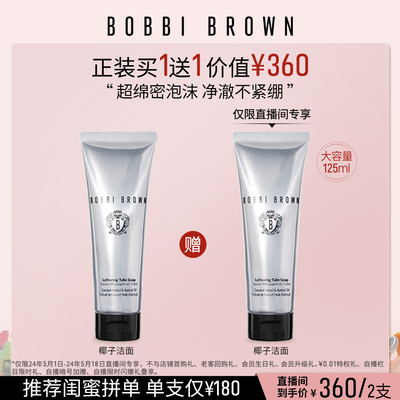 BOBBIBROWN芭比波朗椰子洁面