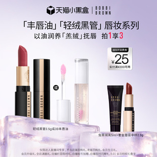 BROWN芭比波朗轻绒黑管水唇冻金管 BOBBI 交个朋友6周年庆典