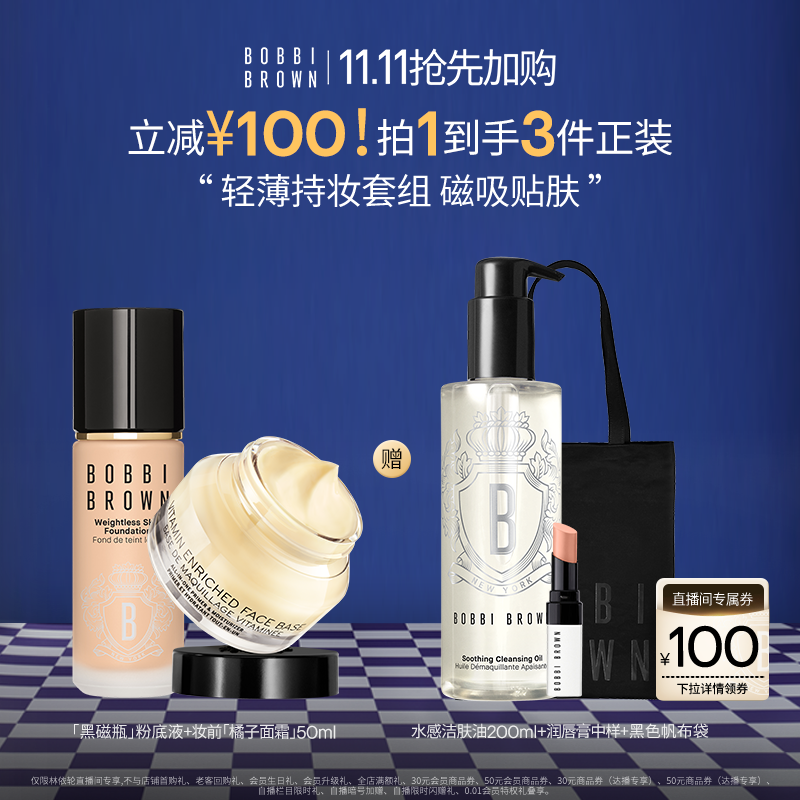 【林依轮】BOBBI BROWN芭比波朗黑磁瓶粉底液橘子霜