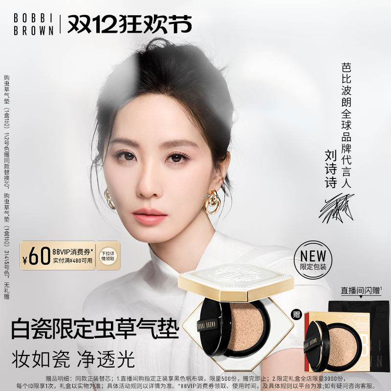【圣诞礼物】BOBBI BROWN芭比波朗虫草气垫 服帖养肤润透粉底液