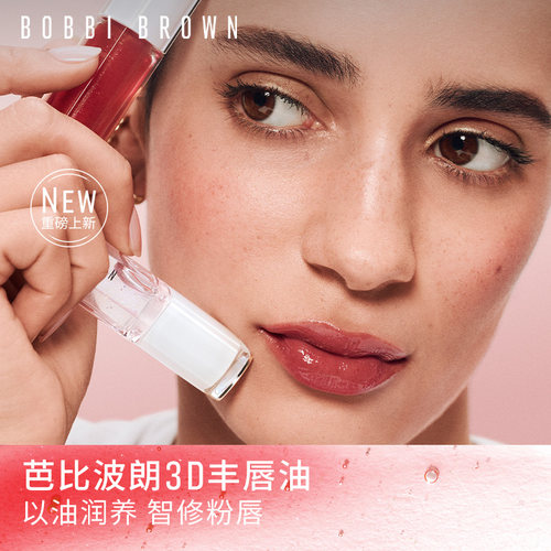 BOBBI BROWN芭比波朗至盈呵护变色丰唇油 保湿修护滋润唇釉唇蜜