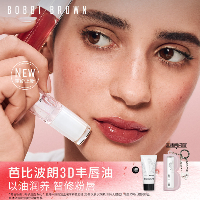 【618立即抢购】BOBBI BROWN芭比波朗至盈呵护变色丰唇油唇釉保湿