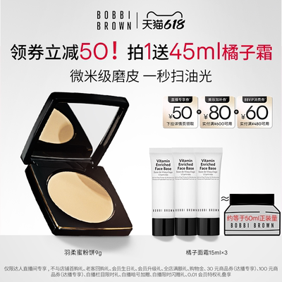 【达人专享】BOBBI BROWN芭比波朗羽柔蜜粉饼 控油定妆粉散粉